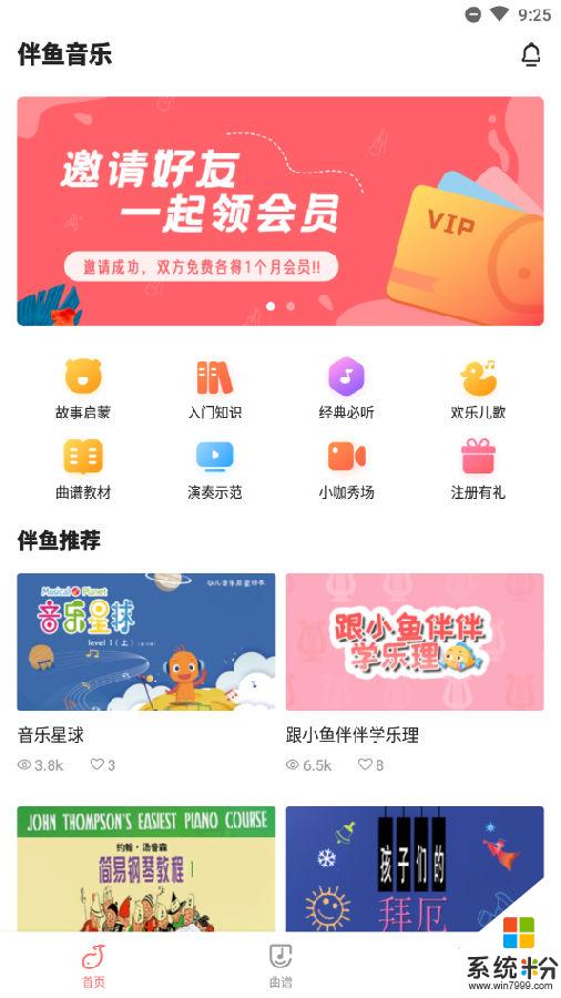 伴鱼音乐安卓版下载_伴鱼音乐官网app下载v1.2.1
