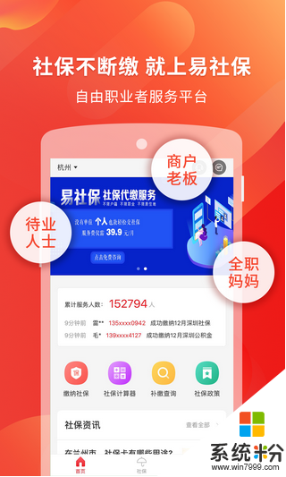 易社保安卓版下載_易社保app免費下載v1.1.0