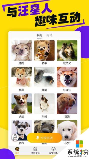 狗狗语翻译器app下载_狗狗语翻译器安卓版下载v1.0.6