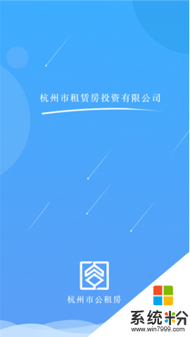杭州市公租房app下載_杭州市公租房手機軟件下載v1.0.0