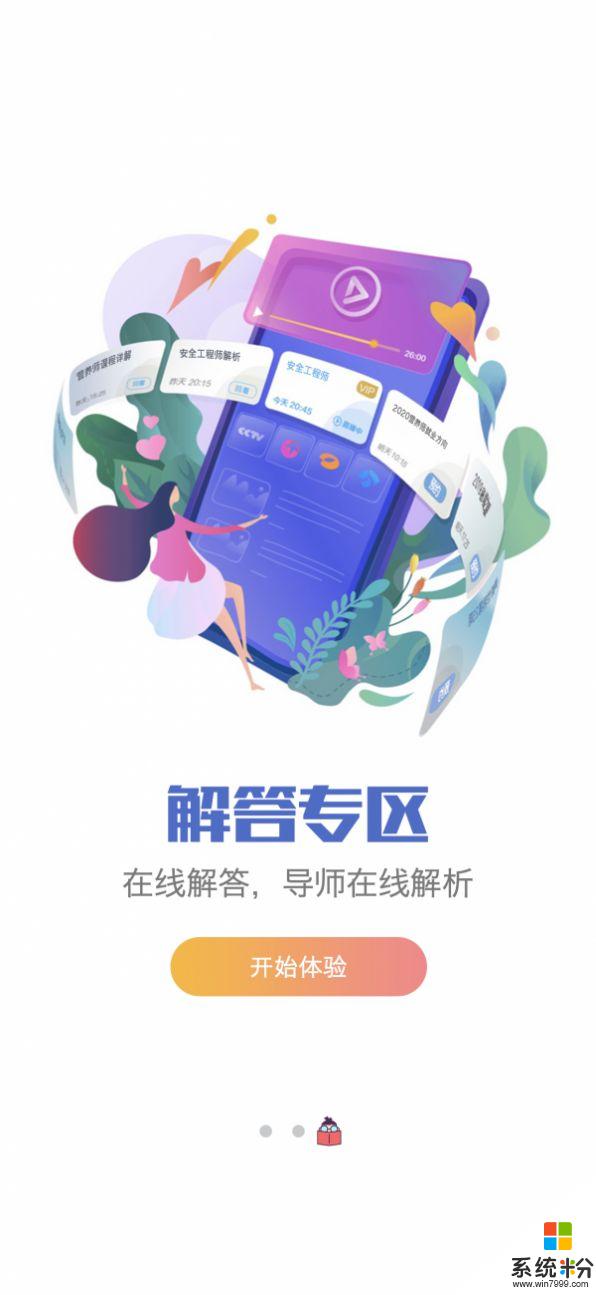 新学网校软件下载_新学网校app官方版下载v1.0.0