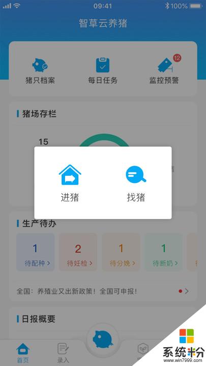 智草云养猪app官方下载_智草云养猪安卓版下载v1.1.0