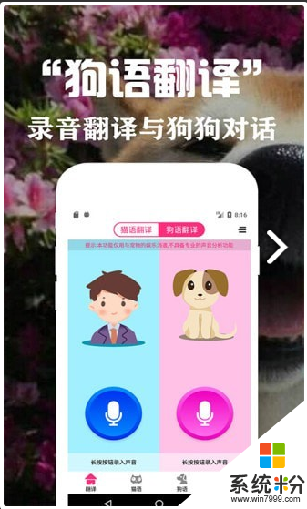 狗語翻譯交流器app官方下載_狗語翻譯交流器安卓版下載v1.0