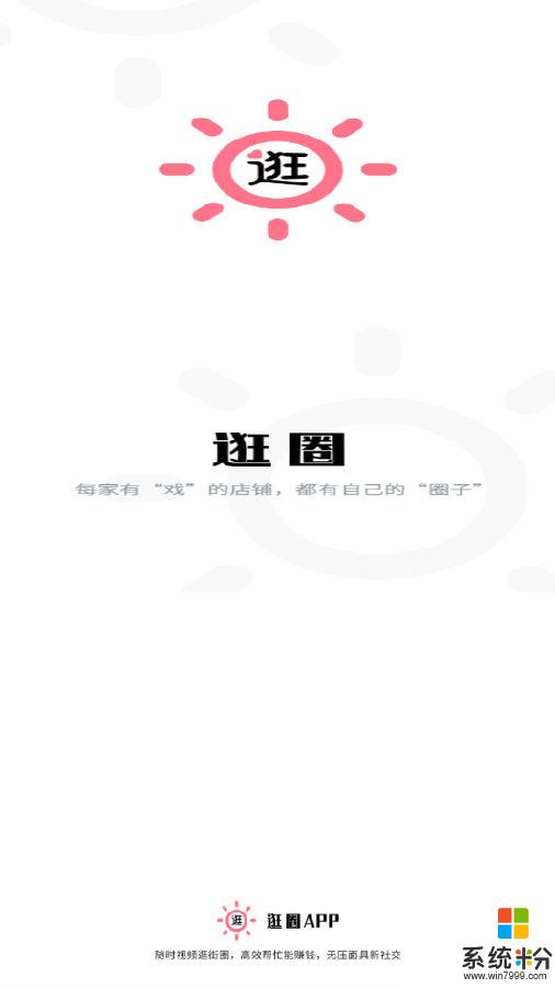 逛圈app下载_逛圈手机版下载v1.2.2