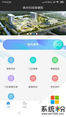 扬州市妇幼保健院app下载_扬州市妇幼保健院安卓版下载v1.4