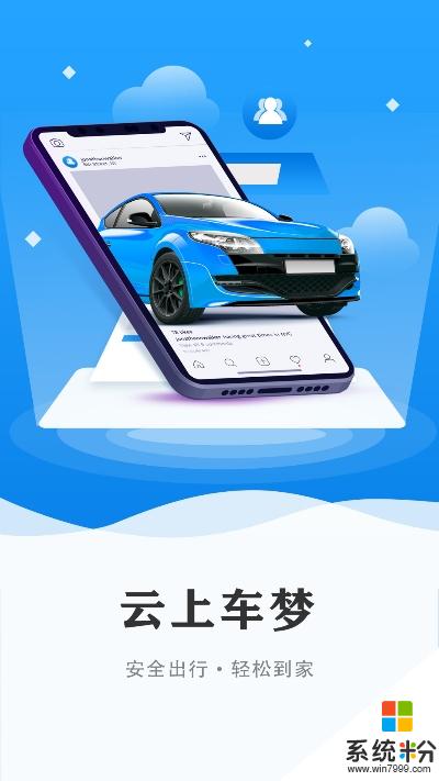 云上车梦安卓版下载_云上车梦app免费下载v4.1.0