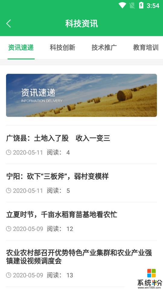 农技汇app官方版下载_农技汇安卓版下载v5.0.1