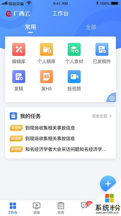 广西云采编app官方下载_广西云采编安卓版下载v2.0