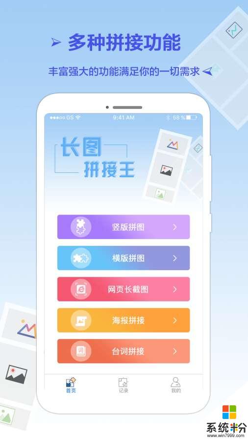 长图拼接王app官方下载_长图拼接王安卓版下载v1.5.2