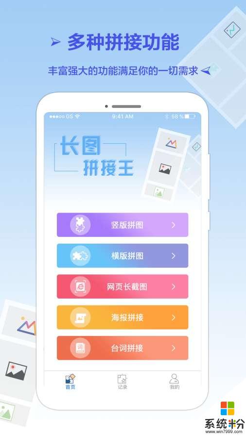 長圖拚接王app官方下載_長圖拚接王安卓版下載v1.5.2