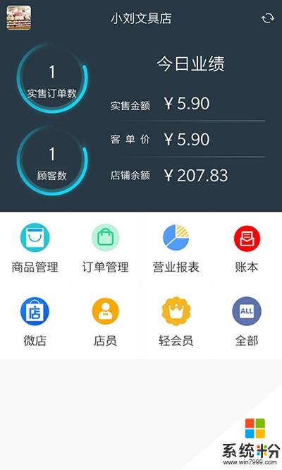 智慧微小店app下载_智慧微小店安卓版下载v1.1.6