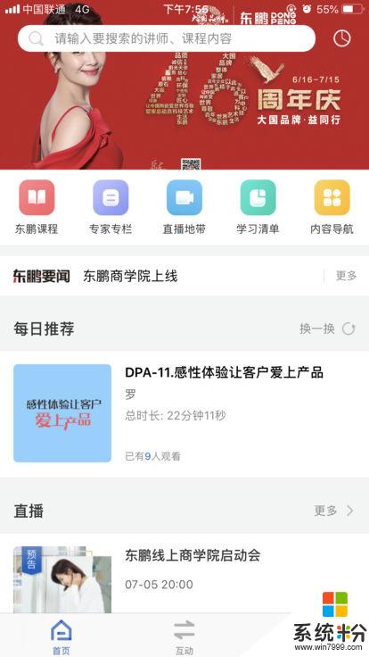 东鹏商学院app下载_东鹏商学院安卓版下载v3.15.1
