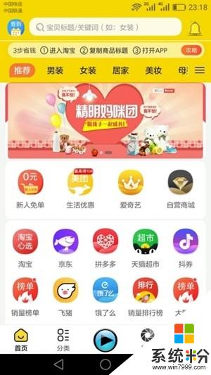 企萌淘宝宝优惠券app下载_企萌淘宝宝优惠券安卓版下载v2.1.6