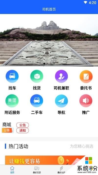 货车恋司机app下载_货车恋司机2020最新安卓版下载v1.02