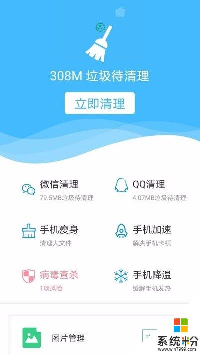 手机清理加强版app下载_手机清理加强版安卓版下载v2.08.0401.07