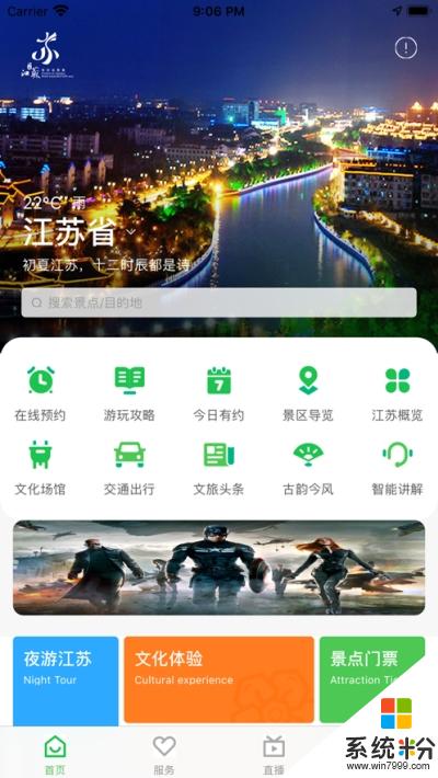 苏心游app官方下载_苏心游安卓版下载v1.0.30