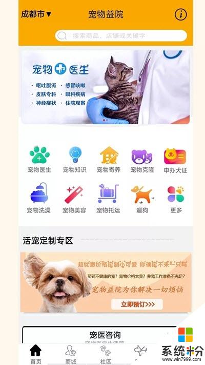 宠物益院安卓版下载_宠物益院app免费下载v10.6.2