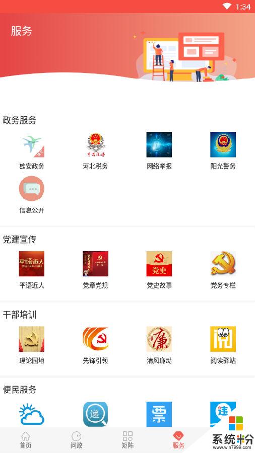 冀云容城app下载_冀云容城2020最新安卓版下载v1.4.4