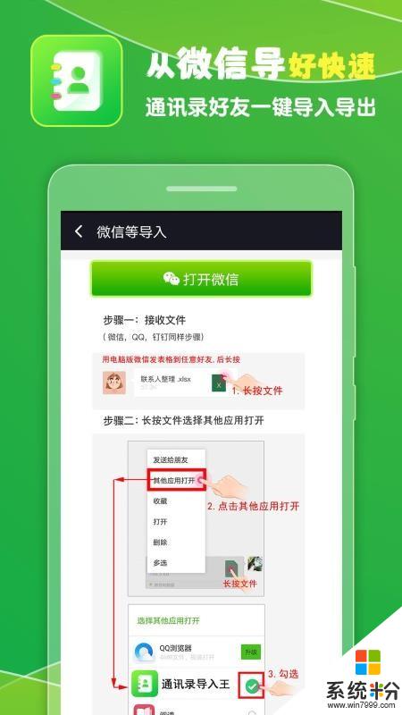 通訊錄導入王app下載_通訊錄導入王安卓版下載v1.14