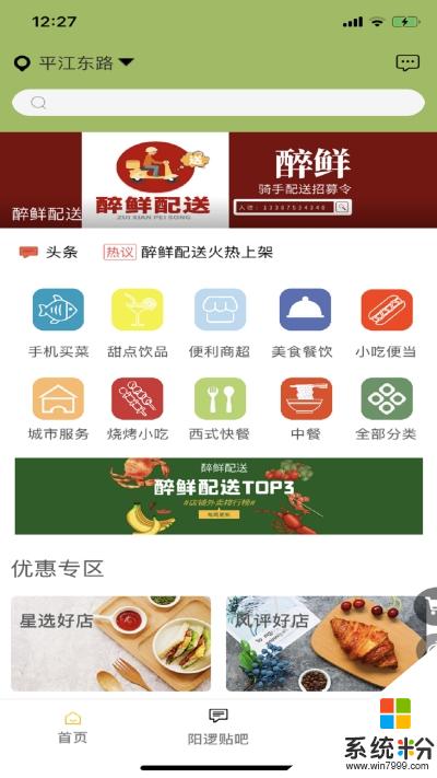 醉鲜配送手机app下载_醉鲜配送2020最新版下载v10.6.2