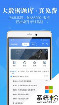 药学考研药师app下载_药学考研药师安卓版下载v3.0.1