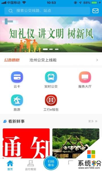 沧州行2.0手机app下载_沧州行2.0 2020最新版下载v2.1.2