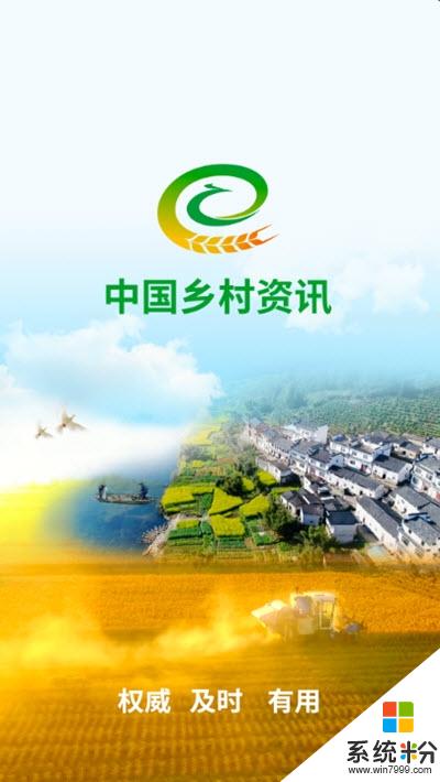 中国乡村资讯app下载_中国乡村资讯安卓版下载v2.0.2
