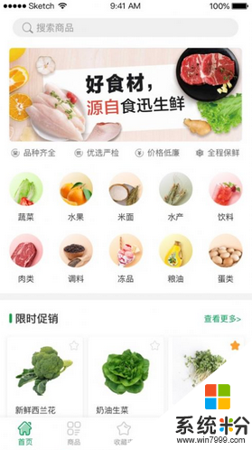 食迅生鮮app手機軟件下載_食迅生鮮最新安卓版下載