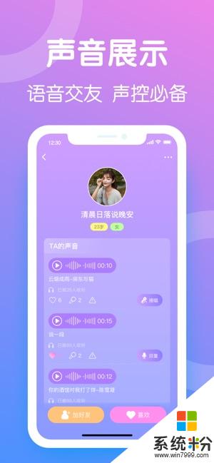 音色交友手機app下載_音色交友2020最新版下載v1.0.1