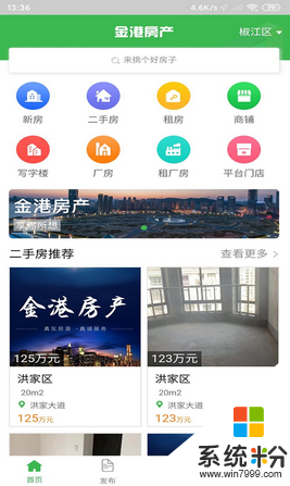 金港房产app官方版下载_金港房产手机软件下载