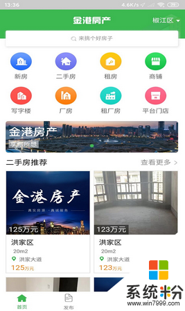 金港房產app官方版下載_金港房產手機軟件下載