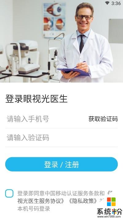 眼视光医生app官方下载_眼视光医生安卓版下载v2.1.0