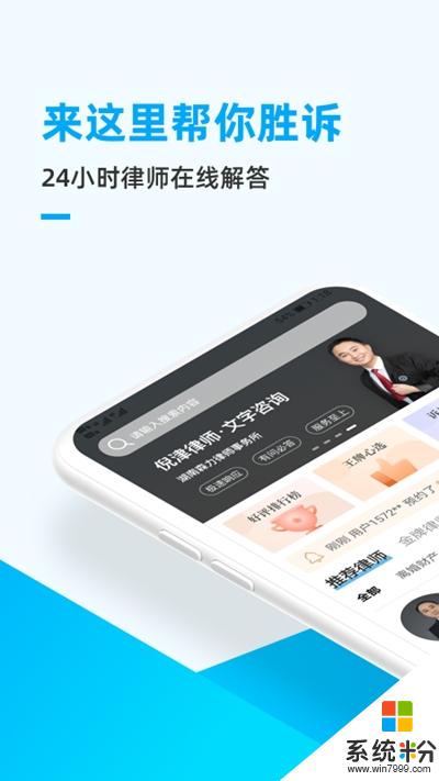 胜诉法律咨询app下载_胜诉法律咨询安卓版下载v1.0.1