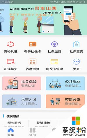 山西民生app下载安装_山西民生app最新版下载