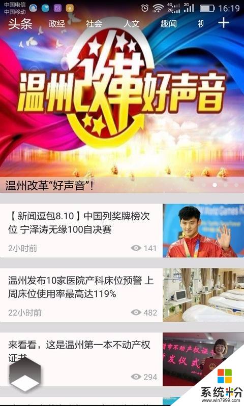 温州新闻手机app下载_温州新闻2020最新版下载v4.1.1