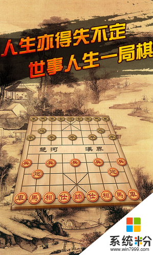新中国象棋下载安装