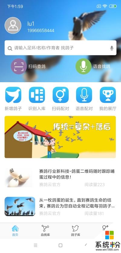 赛鸽云手机app下载_赛鸽云2020最新版下载v1.3.0
