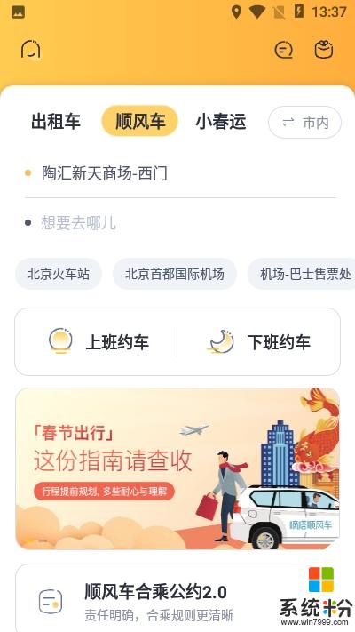 西昌行手机app下载_西昌行2020最新版下载v1.0.5