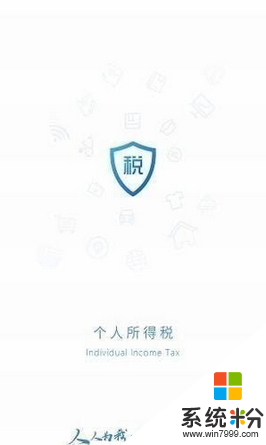 個人所得稅app手機版下載_個人所得稅app下載安裝