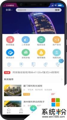 霄源房产手机app下载_霄源房产2020最新版下载v1.0.10