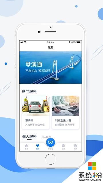 琴澳通手机app下载_琴澳通2020最新版下载v1.1.7