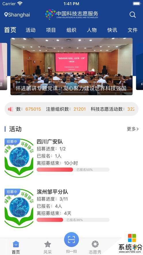 中國科技誌願app下載_中國科技誌願安卓版下載v1.0.2
