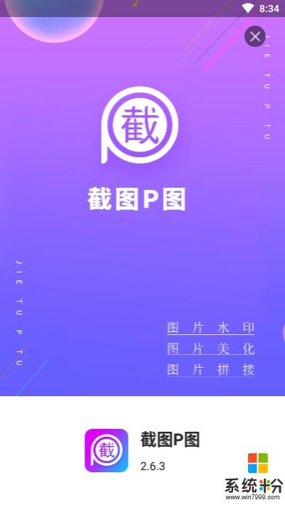 截图P图手机app下载_截图P图2020最新版下载v2.6.9