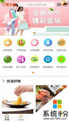 三零生鲜手机app下载_三零生鲜2020最新版下载v2.0.5