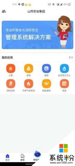 山安消防云安卓版下载_山安消防云官网app下载v3.8.55