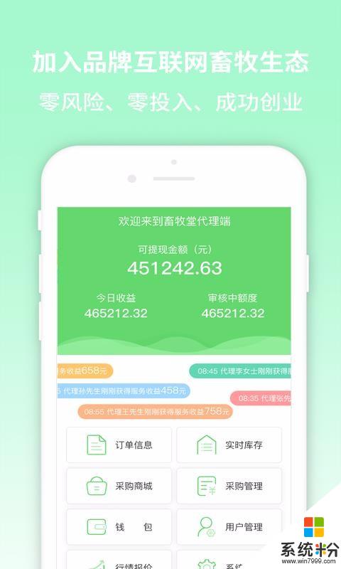 畜牧堂代理端app下载_畜牧堂代理端安卓版下载v1.1.0