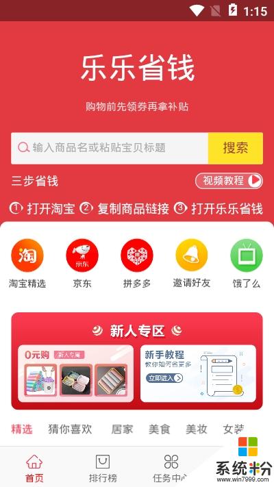 乐乐省钱安卓版下载_乐乐省钱官网app下载v1.0.32