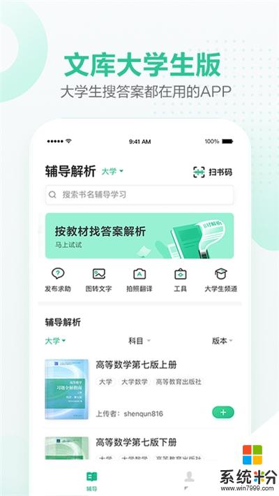 文库大学生版app下载_文库大学生版安卓版下载v1.1.0