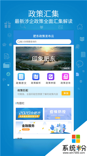 肥东企业服务app下载_肥东企业服务安卓版下载v1.0.2