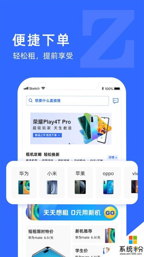 天天享租app官方版下载_天天享租安卓版下载v1.0.0